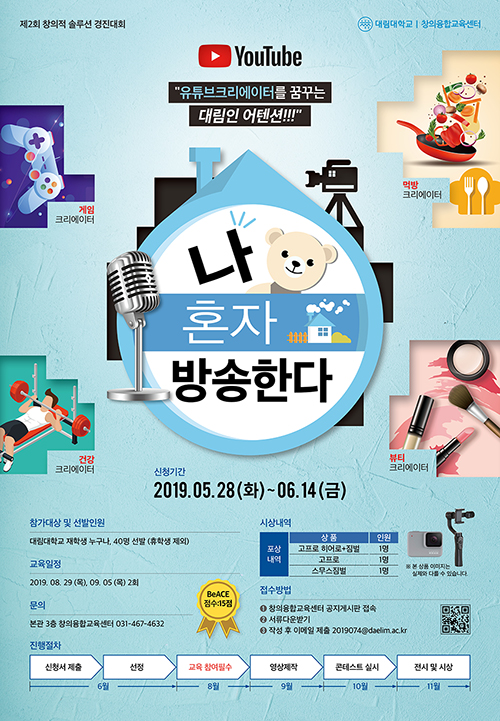 대림대학교_나혼자방송한다