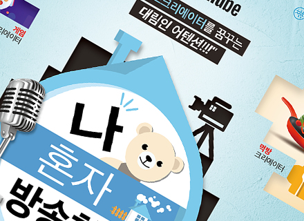 대림대학교_나혼자방송한다