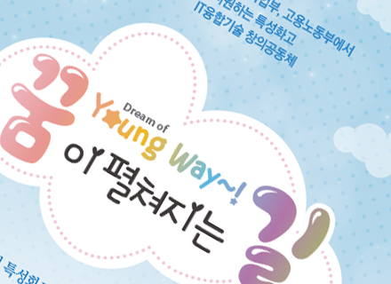 영등포공업고등학교_2019년도 입학안내