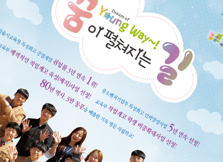 영등포공업고등학교_2019년도 입학안내