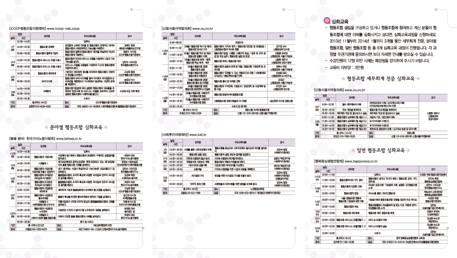 서울시 협동조합 상담지원센터 리플렛