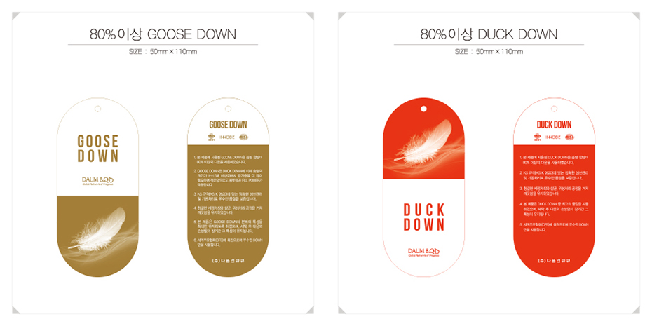 다음앤큐큐_2017 제품 택