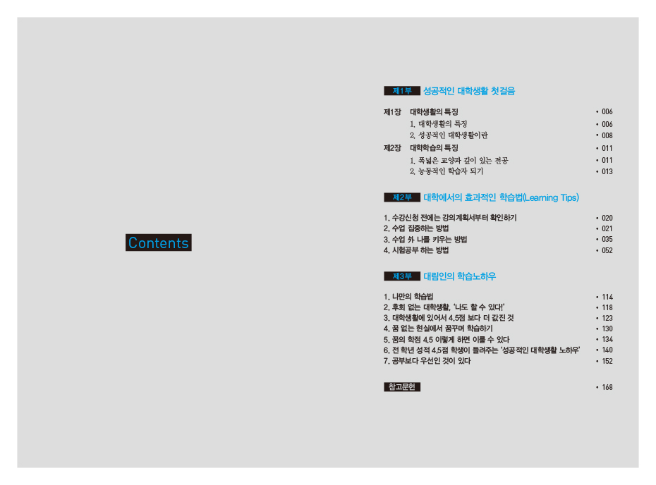 대림대학교_학습법가이드