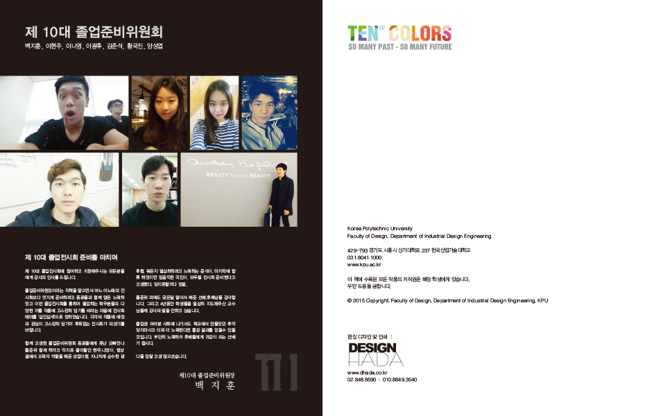 한국산업기술대학교_2015 산업디자인공학과 졸업작품집