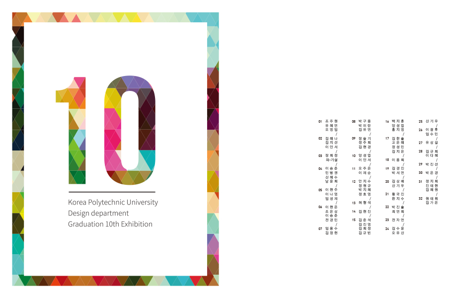 한국산업기술대학교_2015 산업디자인공학과 졸업작품집