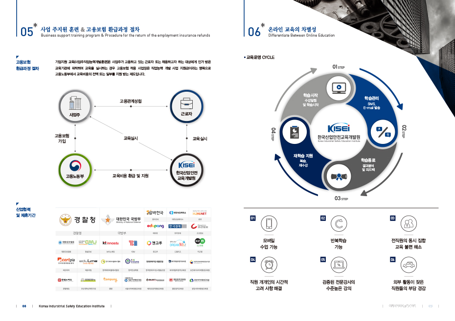 한국산업안전교육개발원