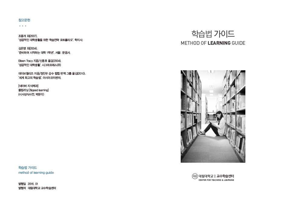 대림대학교_학습법가이드