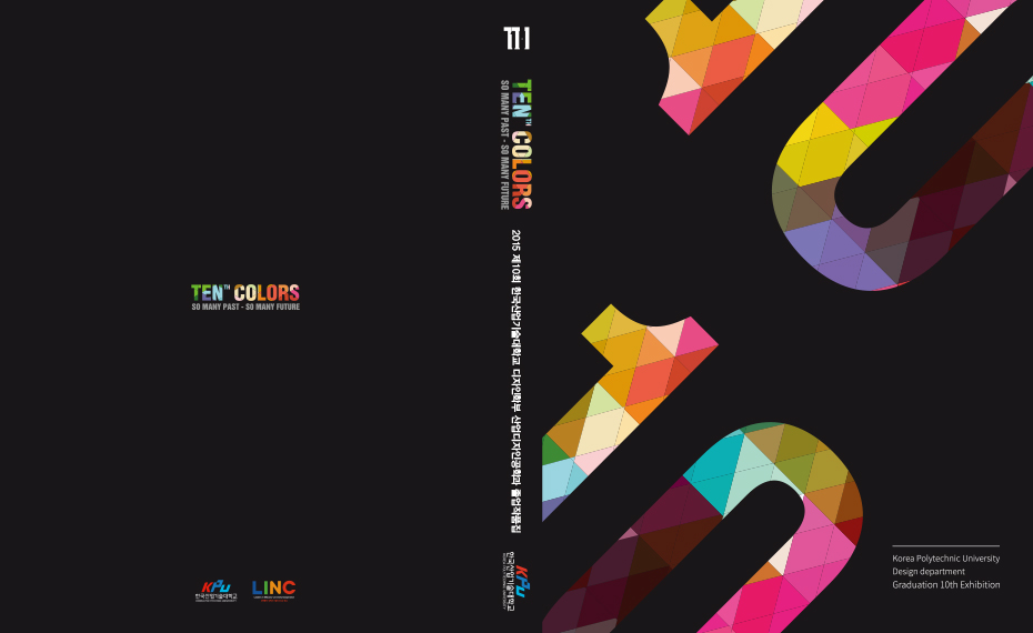 한국산업기술대학교_2015 산업디자인공학과 졸업작품집