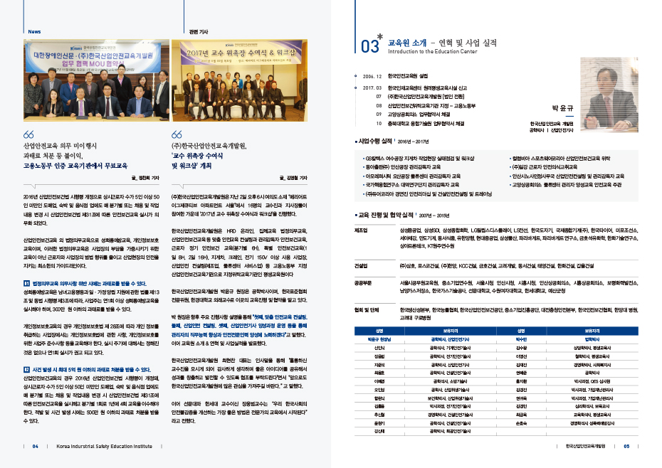 한국산업안전교육개발원