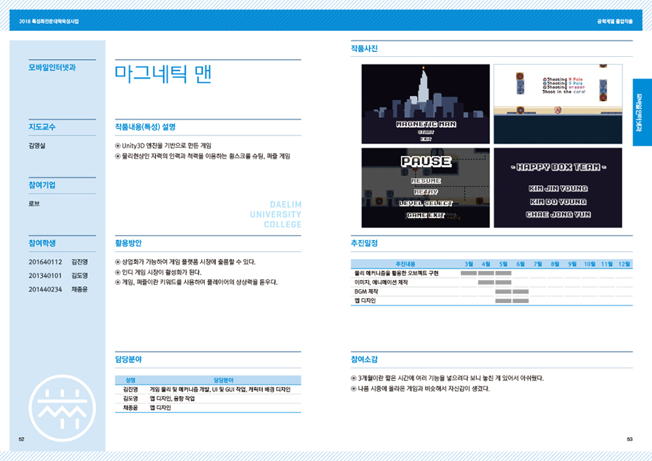 대림대학교_2018졸업작품 결과보고서