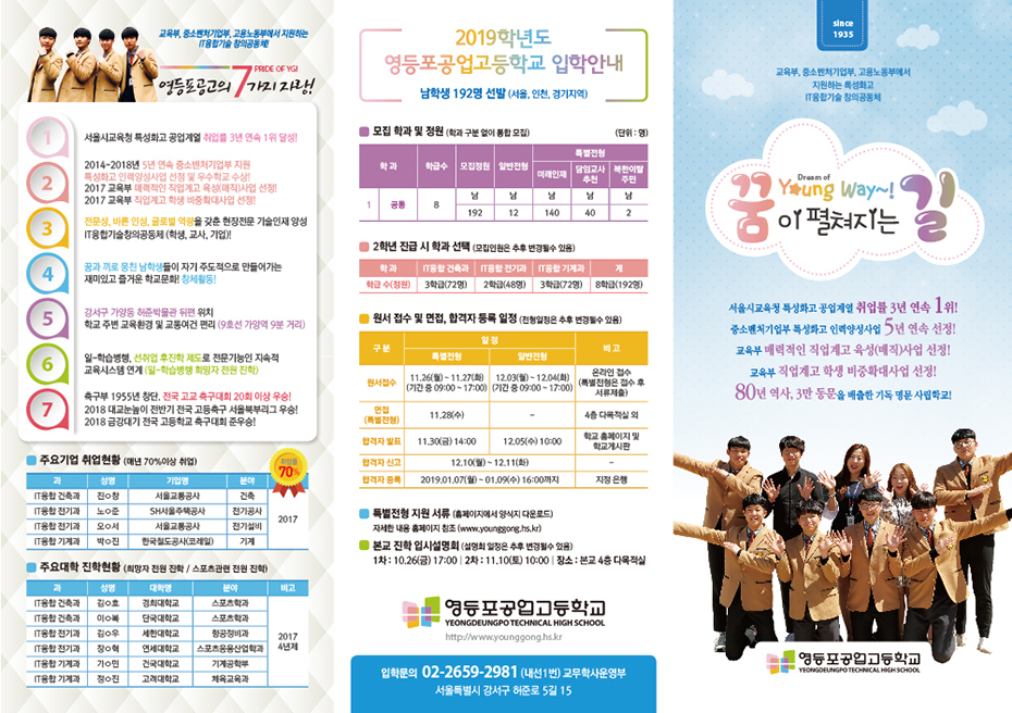 영등포공업고등학교_2019년도 입학안내