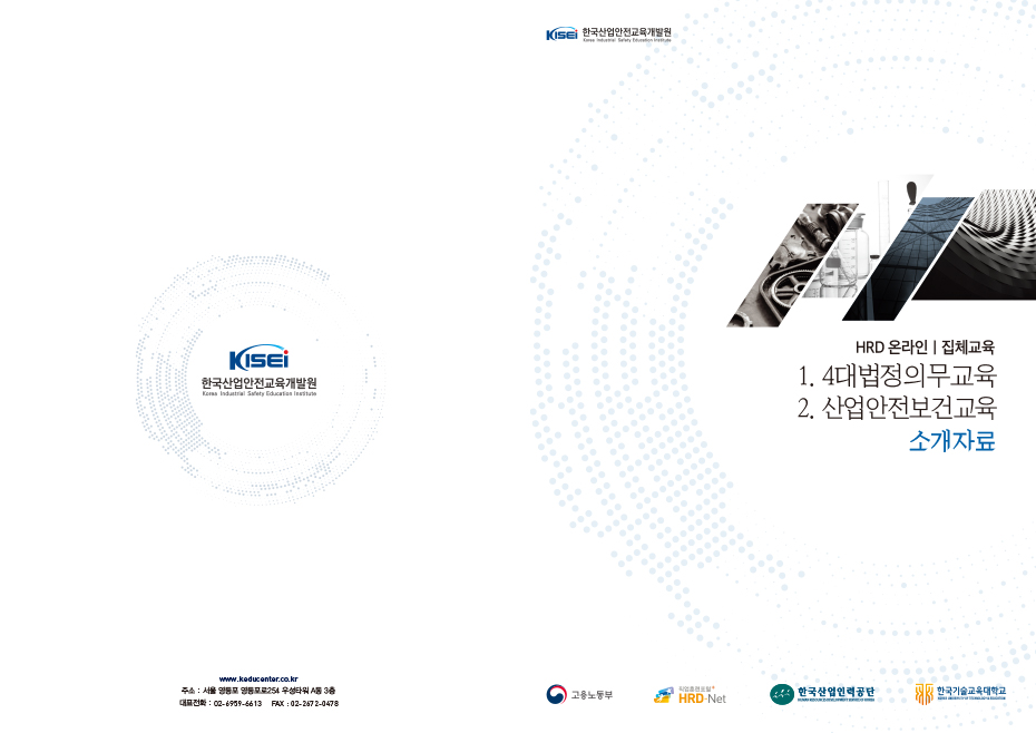 한국산업안전교육개발원