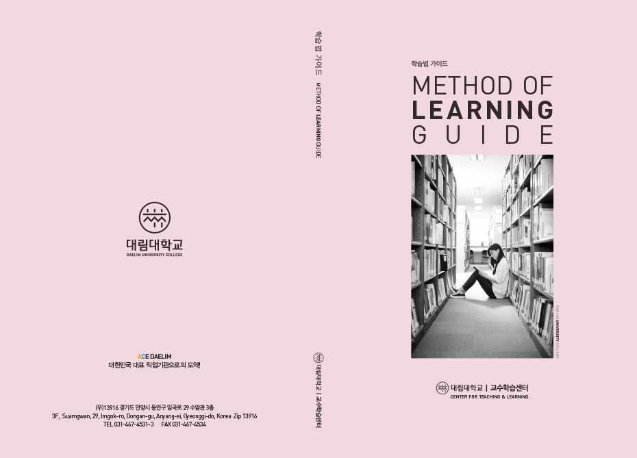 대림대학교_학습법가이드