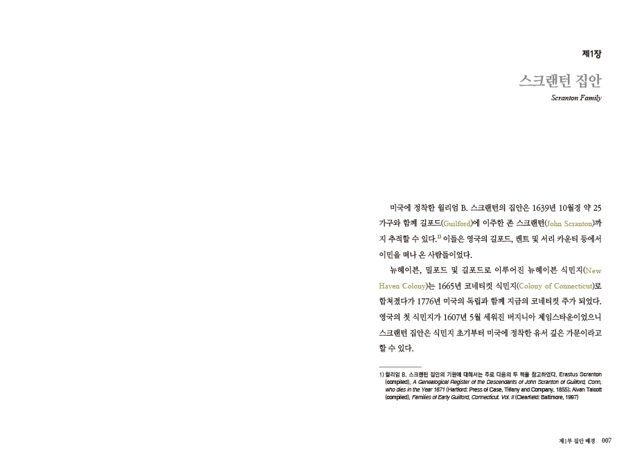 스크랜턴 자료집