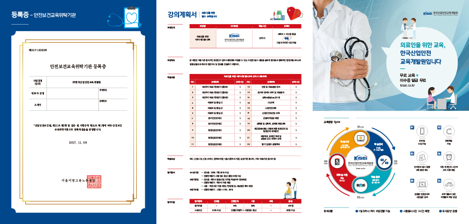 한국산업안전교육개발원_의료인온라인교육안내