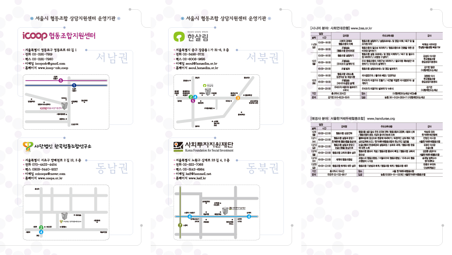 서울시 협동조합 상담지원센터 리플렛