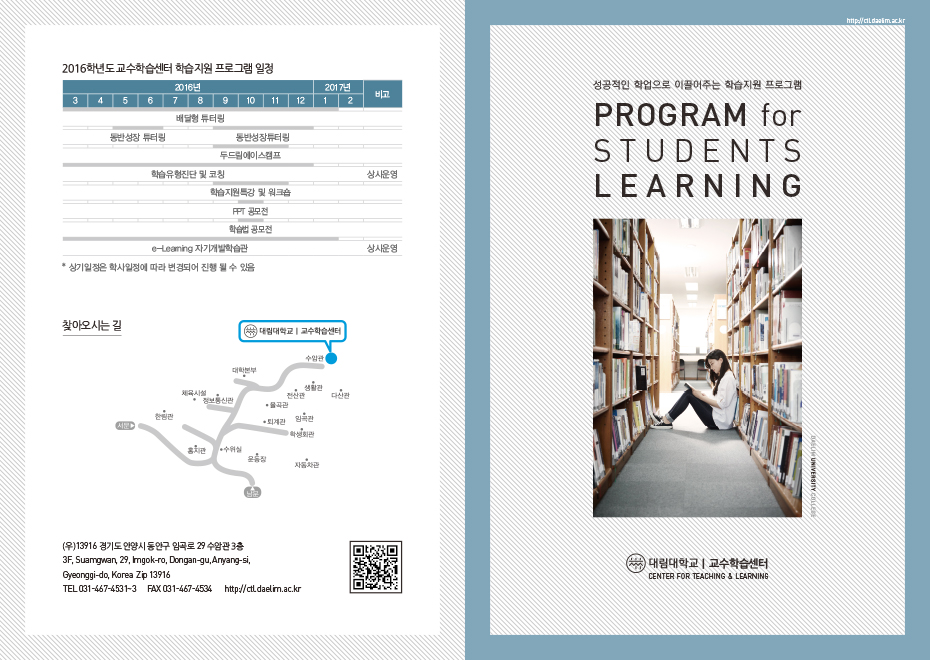 대림대학교_학습법가이드 리플렛