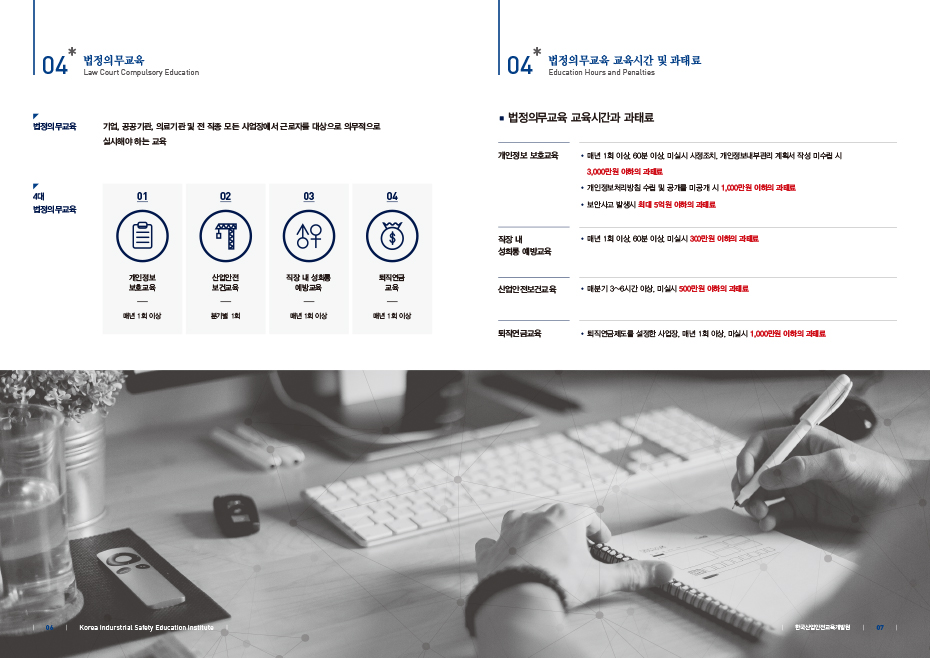 한국산업안전교육개발원