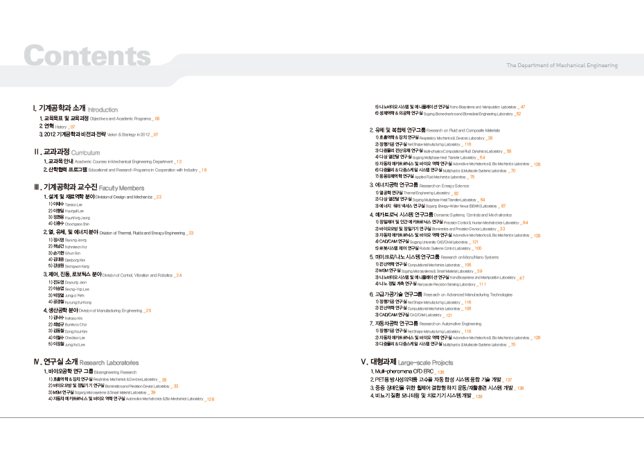 서강대학교_2012 기계공학과 안내