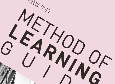 대림대학교_학습법가이드