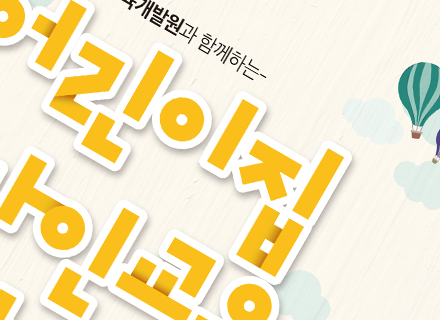 한국산업안전교육개발원_어린이집온라인교육안내