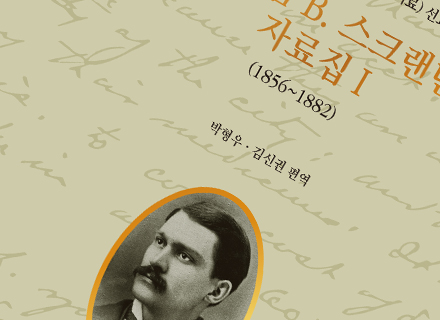 스크랜턴 자료집