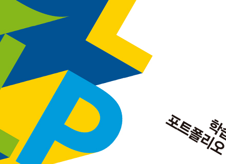 대림대학교_학습포트폴리오