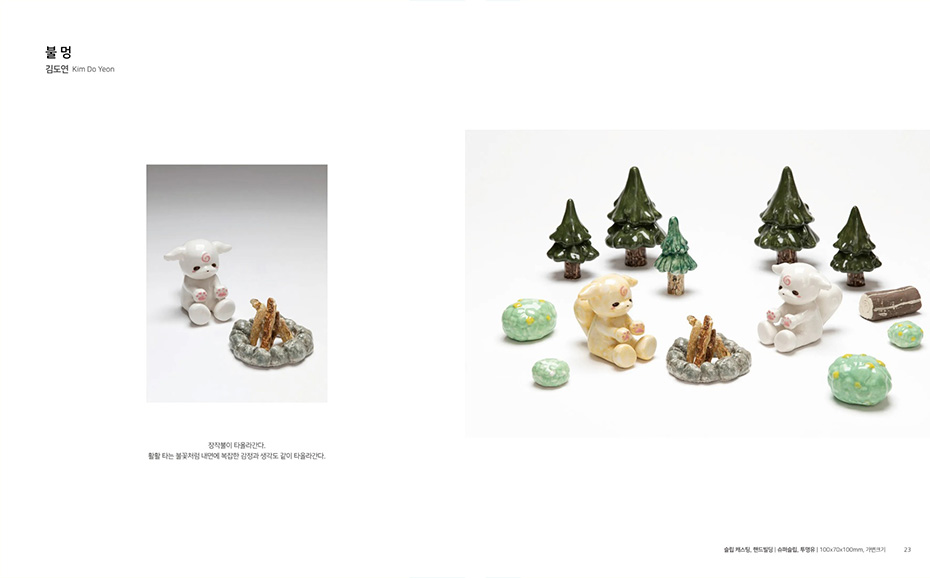 경희대학교_2024 도예과 졸업작품집