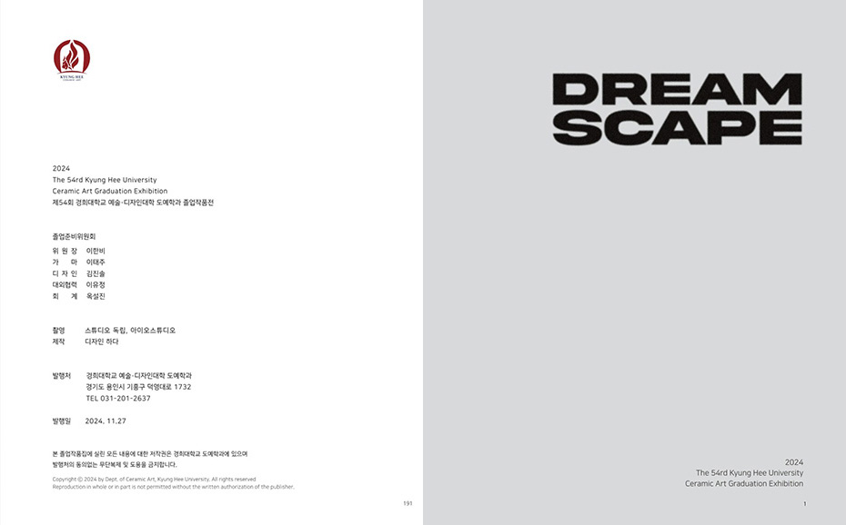 경희대학교_2024 도예과 졸업작품집